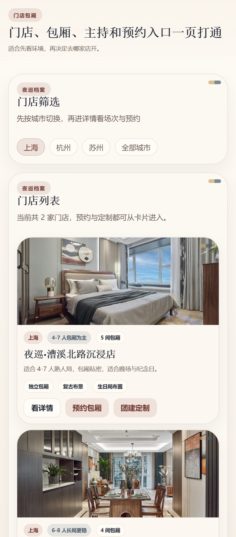 夜巡剧社 6629 剧本杀小程序