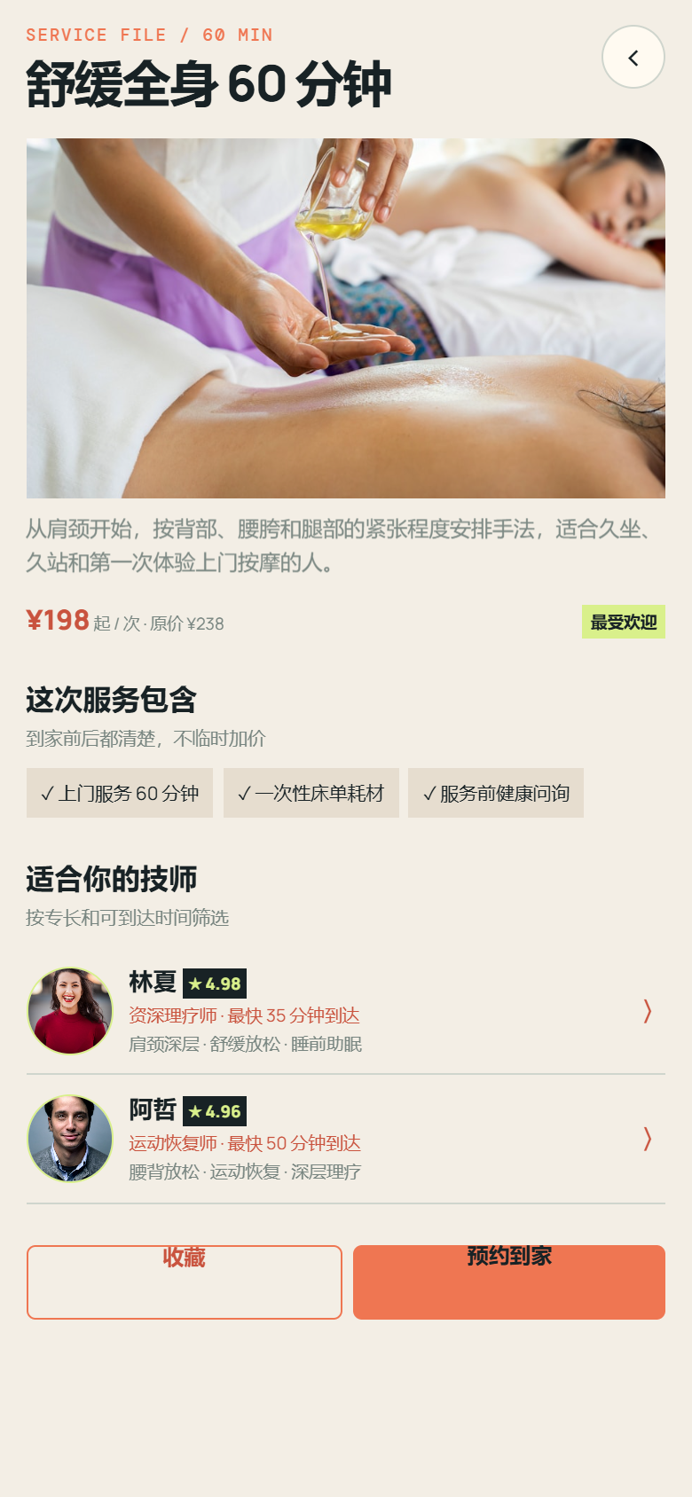 一刻松上门按摩小程序8047