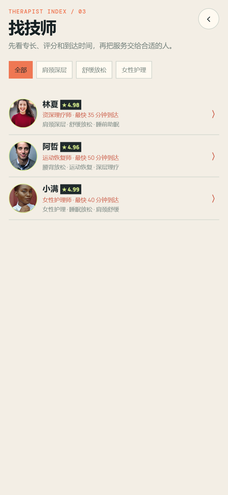 一刻松上门按摩小程序8047