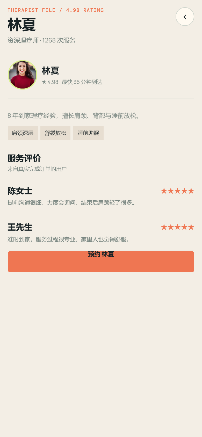 一刻松上门按摩小程序8047