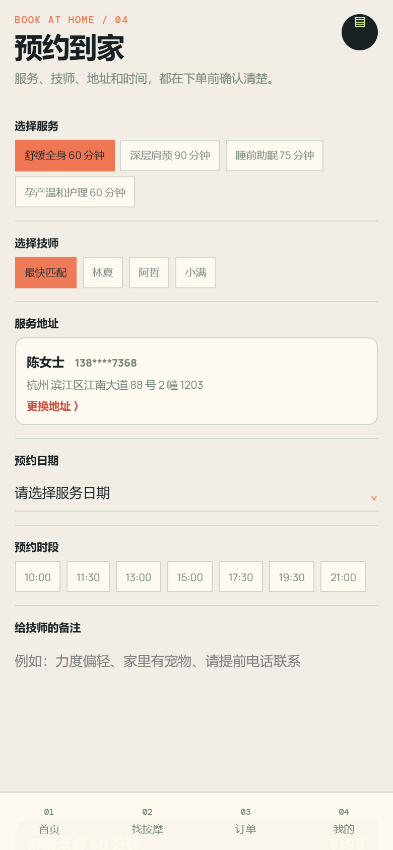 一刻松上门按摩小程序8047