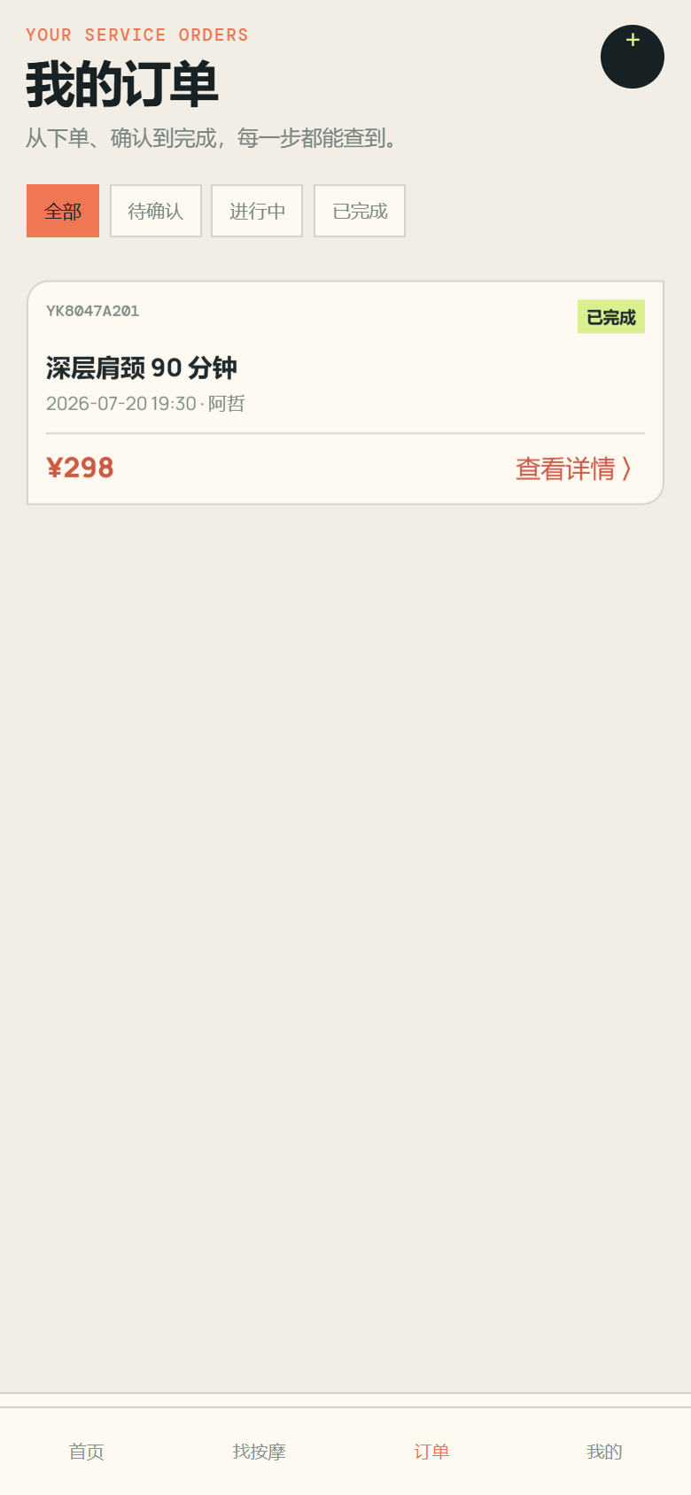 一刻松上门按摩小程序8047