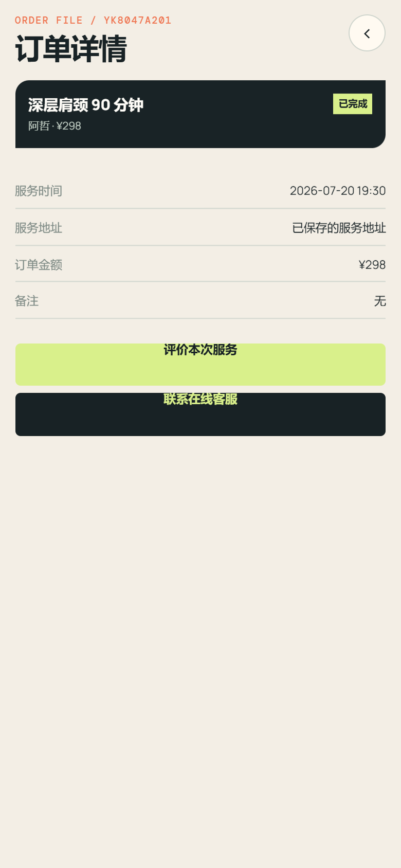 一刻松上门按摩小程序8047