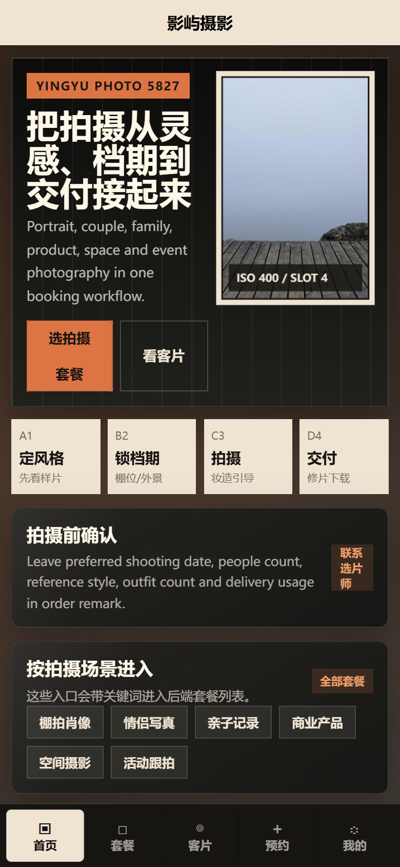 影屿摄影小程序5827