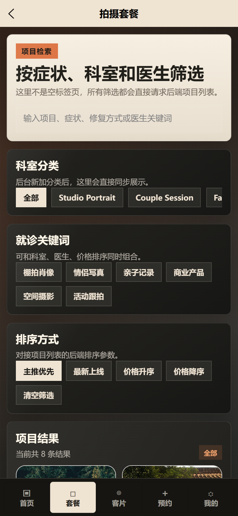 影屿摄影小程序5827