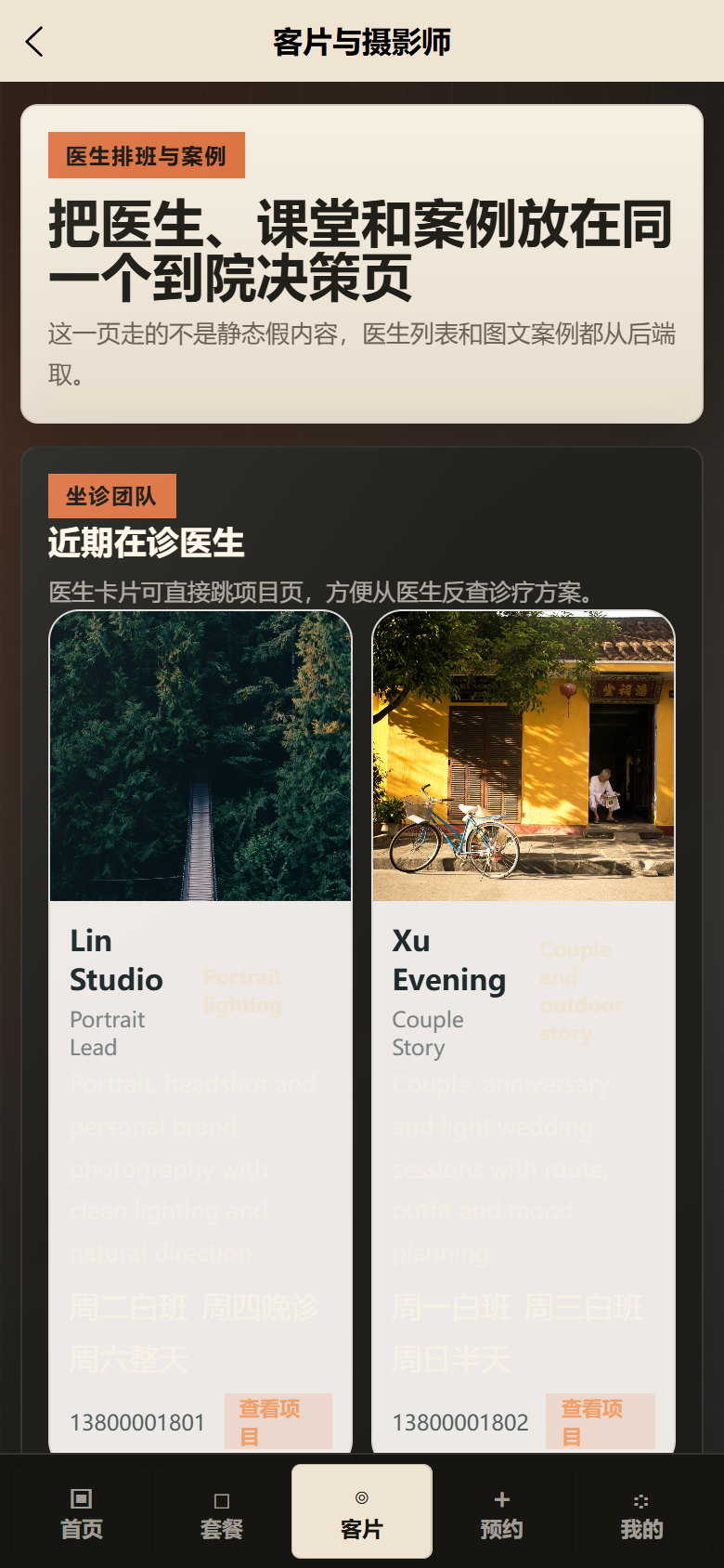 影屿摄影小程序5827