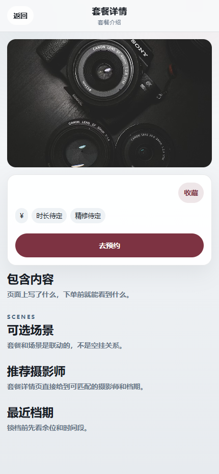 银盐片场摄影小程序5824