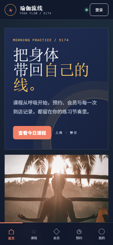 瑜伽流线微信小程序8685