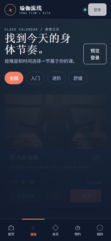 瑜伽流线微信小程序8685