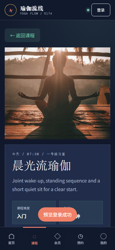 瑜伽流线微信小程序8685
