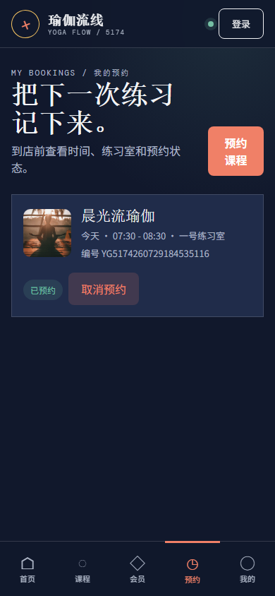 瑜伽流线微信小程序8685