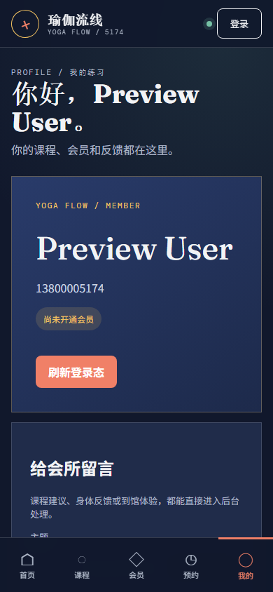 瑜伽流线微信小程序8685