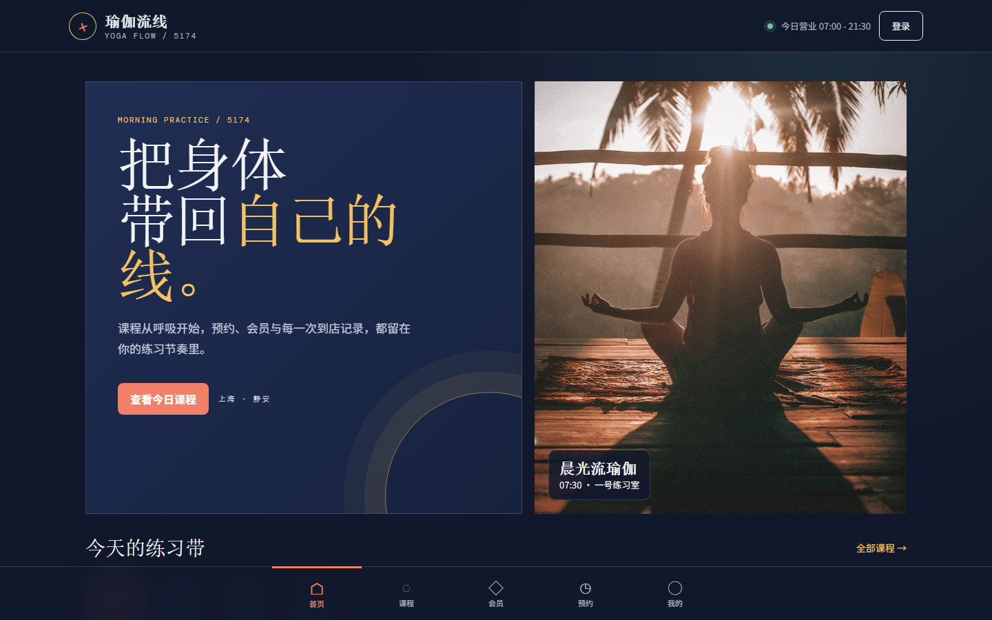瑜伽流线微信小程序8685