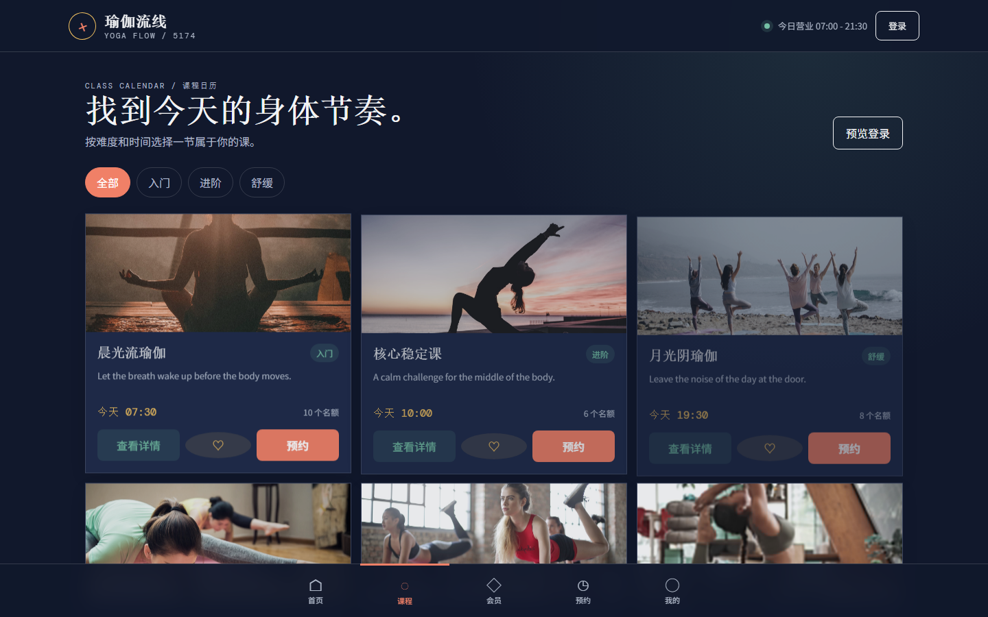 瑜伽流线微信小程序8685