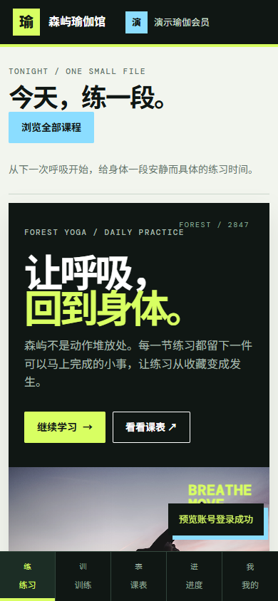森屿瑜伽馆微信小程序 2847