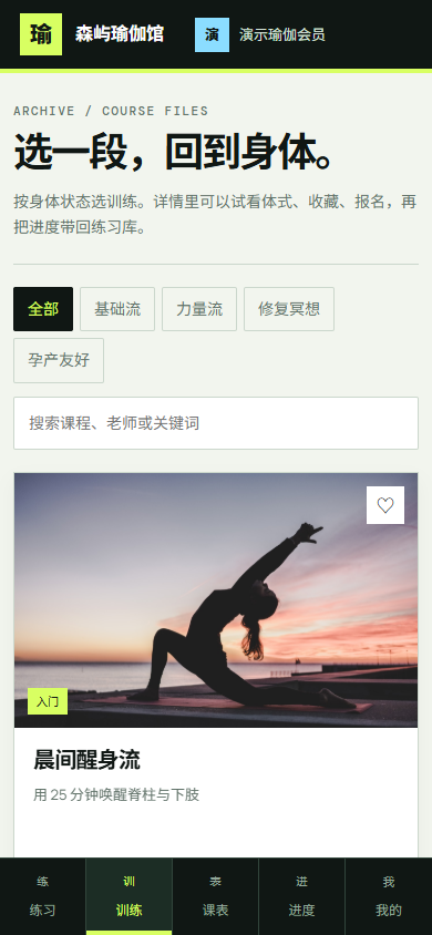 森屿瑜伽馆微信小程序 2847