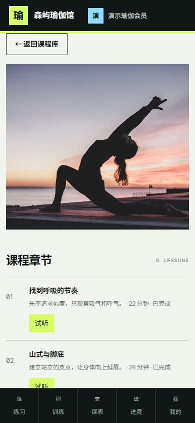 森屿瑜伽馆微信小程序 2847