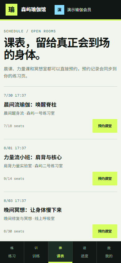 森屿瑜伽馆微信小程序 2847