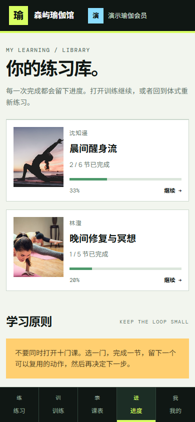 森屿瑜伽馆微信小程序 2847
