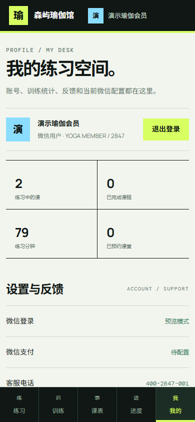 森屿瑜伽馆微信小程序 2847