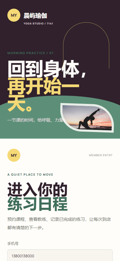 晨屿瑜伽馆微信小程序 7141