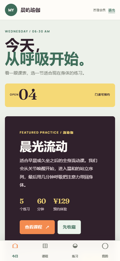 晨屿瑜伽馆微信小程序 7141