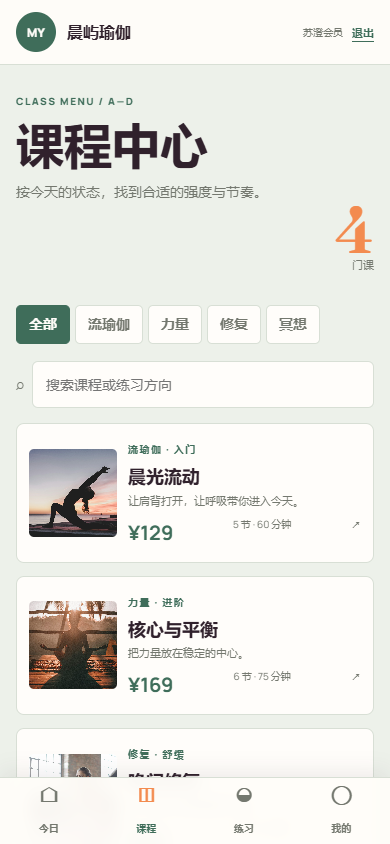 晨屿瑜伽馆微信小程序 7141