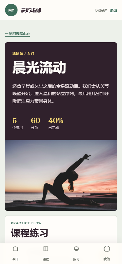 晨屿瑜伽馆微信小程序 7141