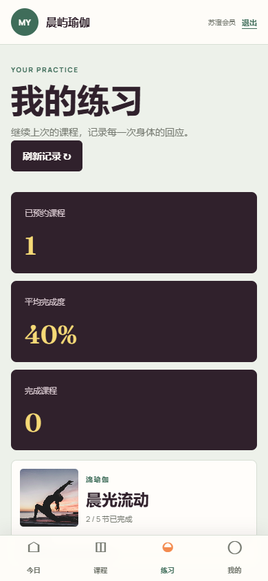 晨屿瑜伽馆微信小程序 7141