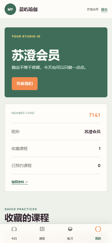 晨屿瑜伽馆微信小程序 7141