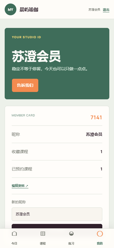 晨屿瑜伽馆微信小程序 7141