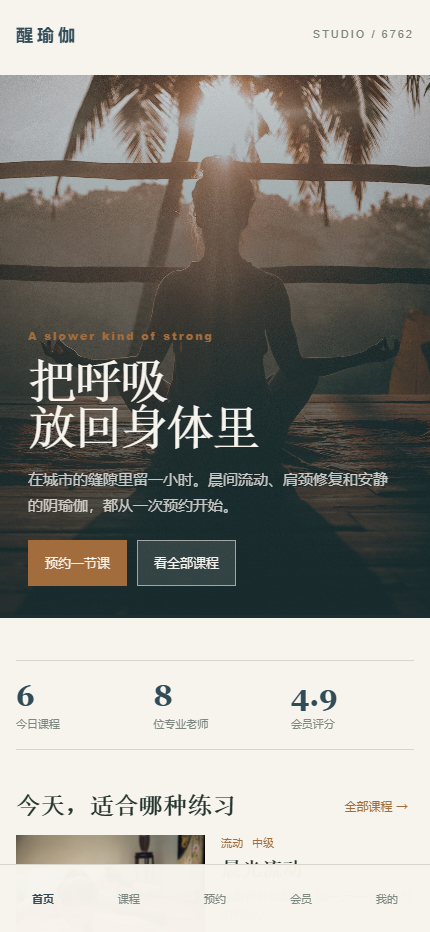 醒瑜伽馆微信小程序 6762