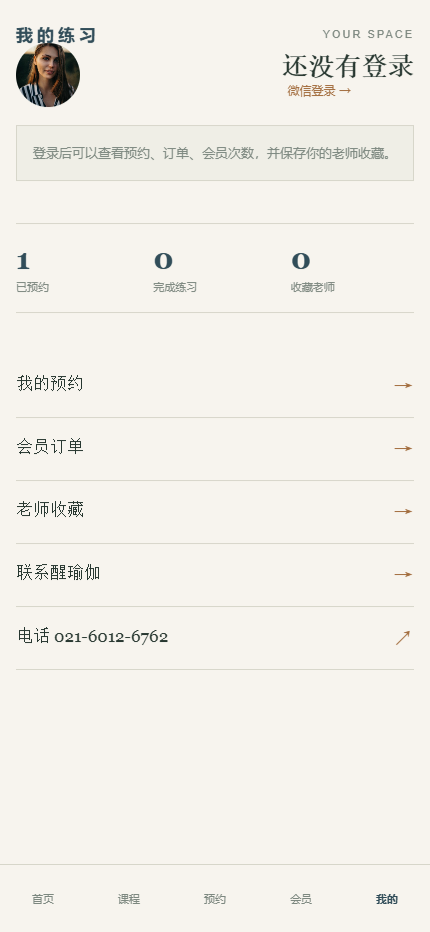 醒瑜伽馆微信小程序 6762