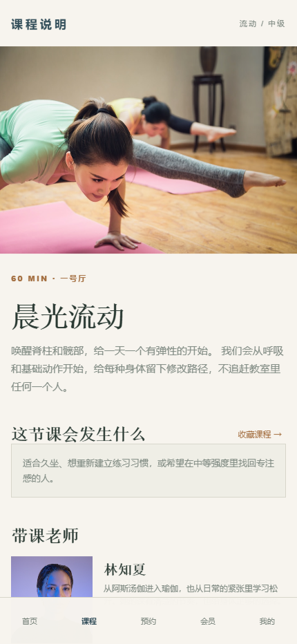 醒瑜伽馆微信小程序 6762