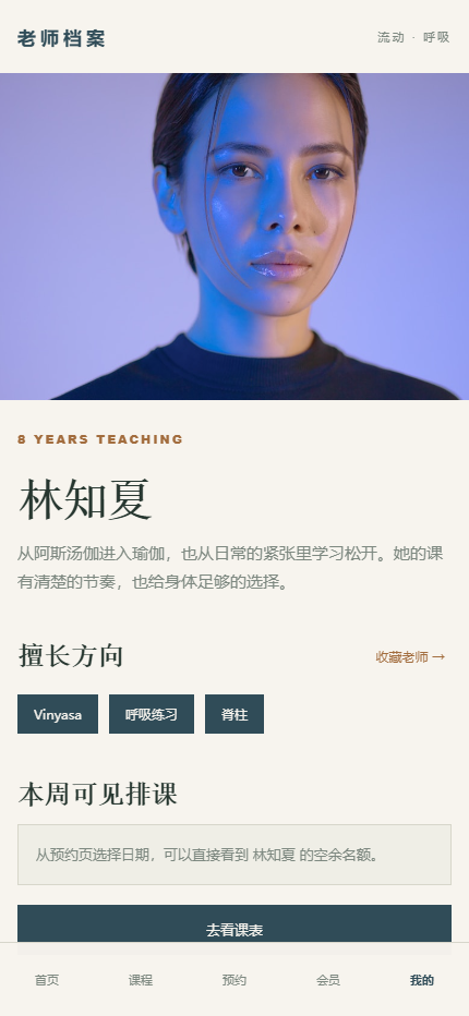 醒瑜伽馆微信小程序 6762