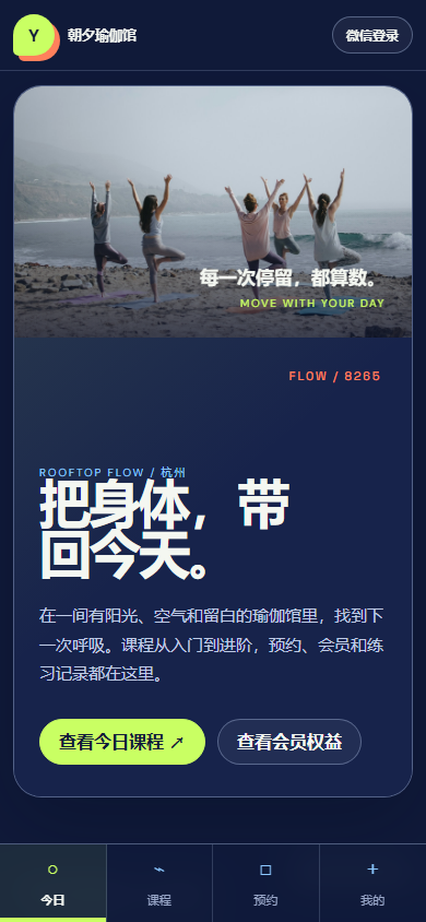 瑜伽馆微信小程序 8265