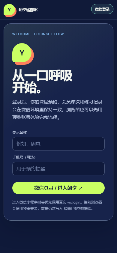 瑜伽馆微信小程序 8265