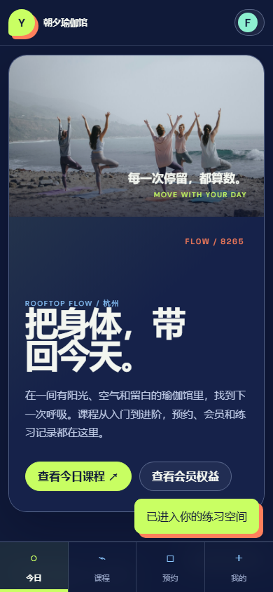 瑜伽馆微信小程序 8265
