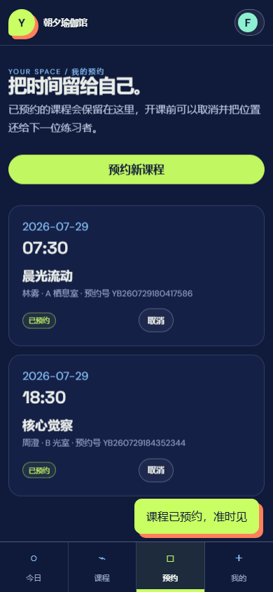 瑜伽馆微信小程序 8265
