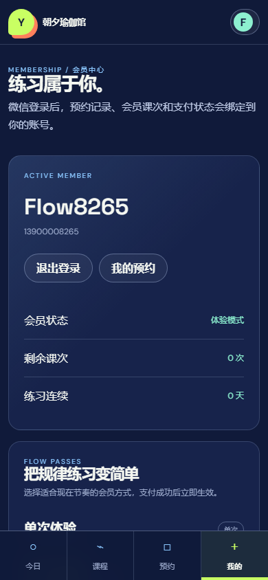 瑜伽馆微信小程序 8265