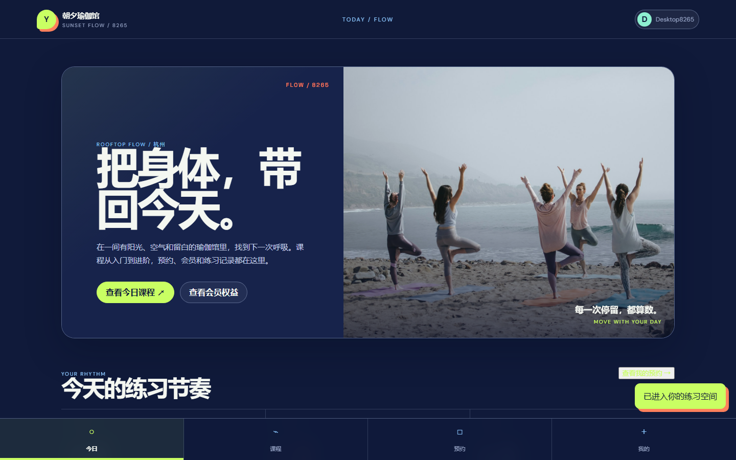 瑜伽馆微信小程序 8265