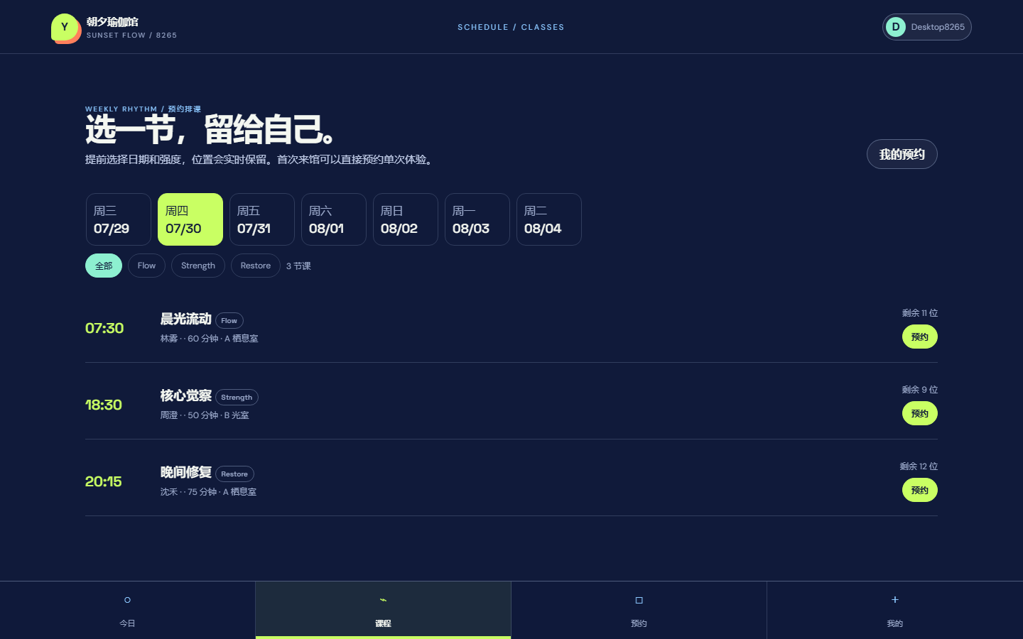 瑜伽馆微信小程序 8265
