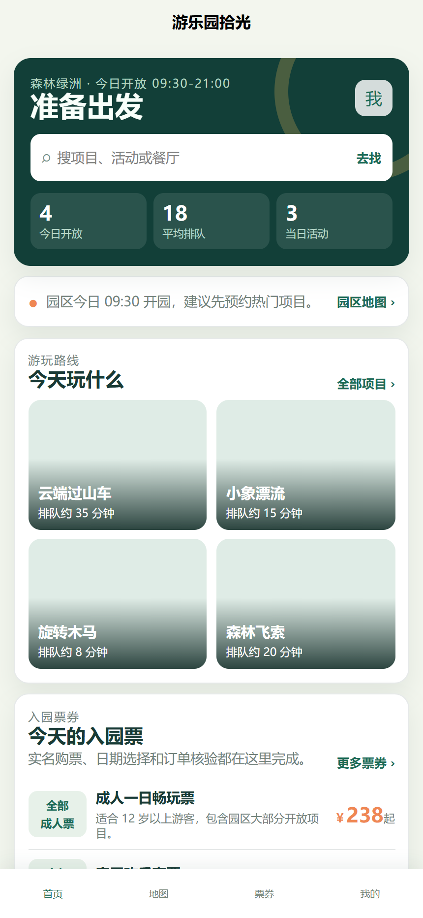 游乐园拾光小程序7364