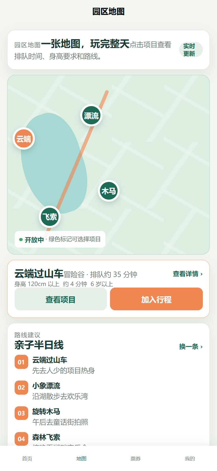 游乐园拾光小程序7364