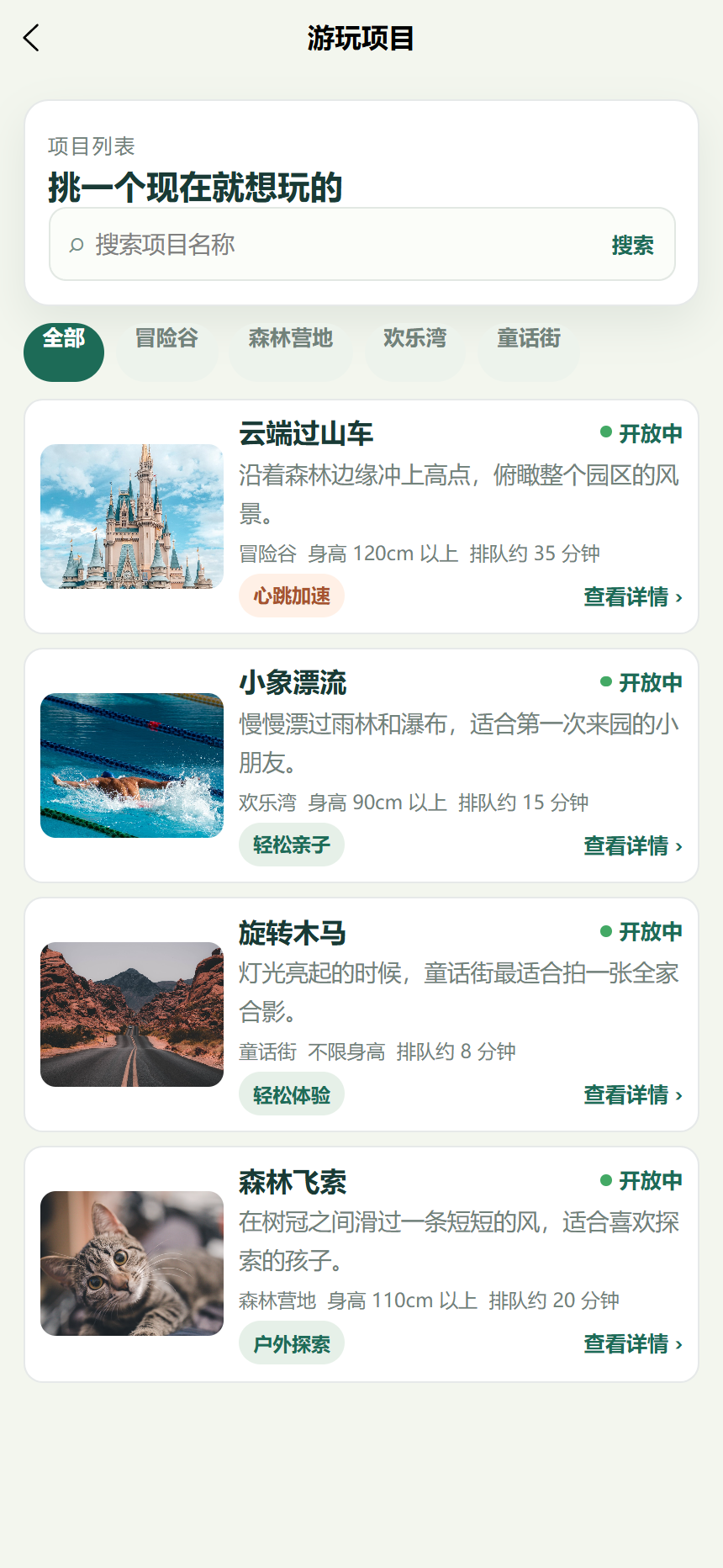 游乐园拾光小程序7364