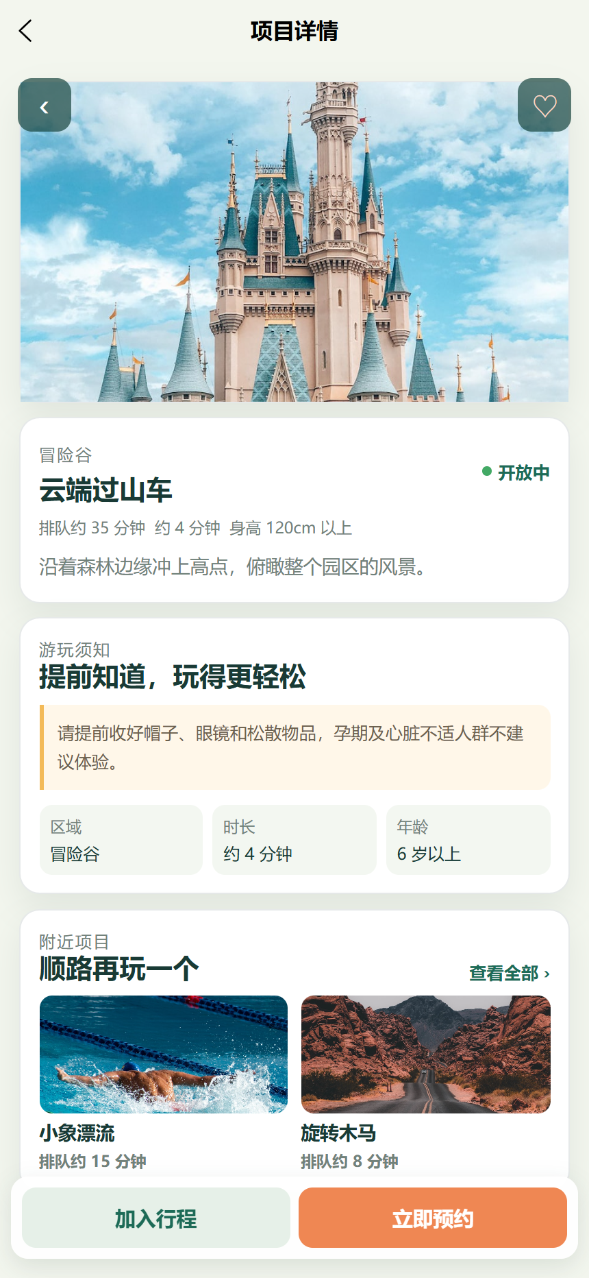 游乐园拾光小程序7364