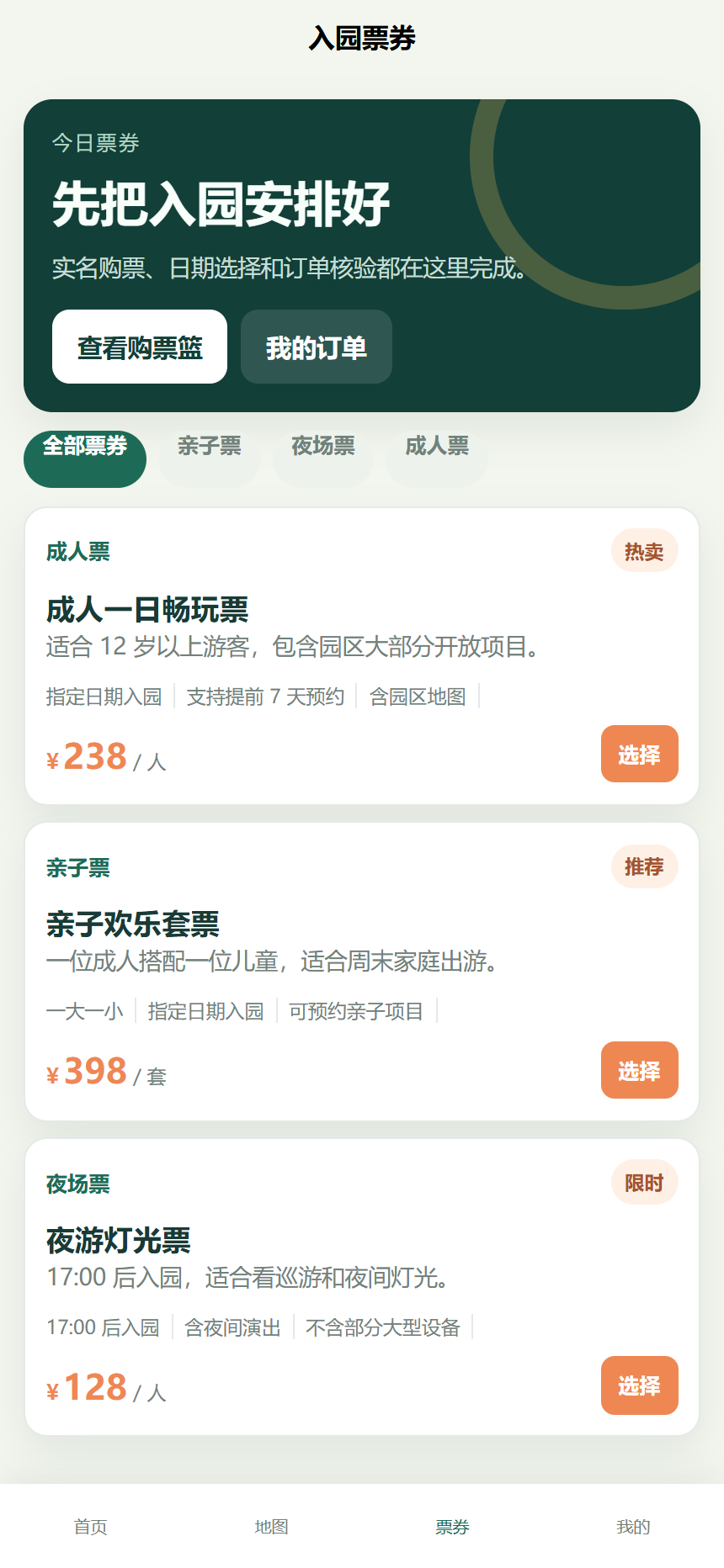 游乐园拾光小程序7364