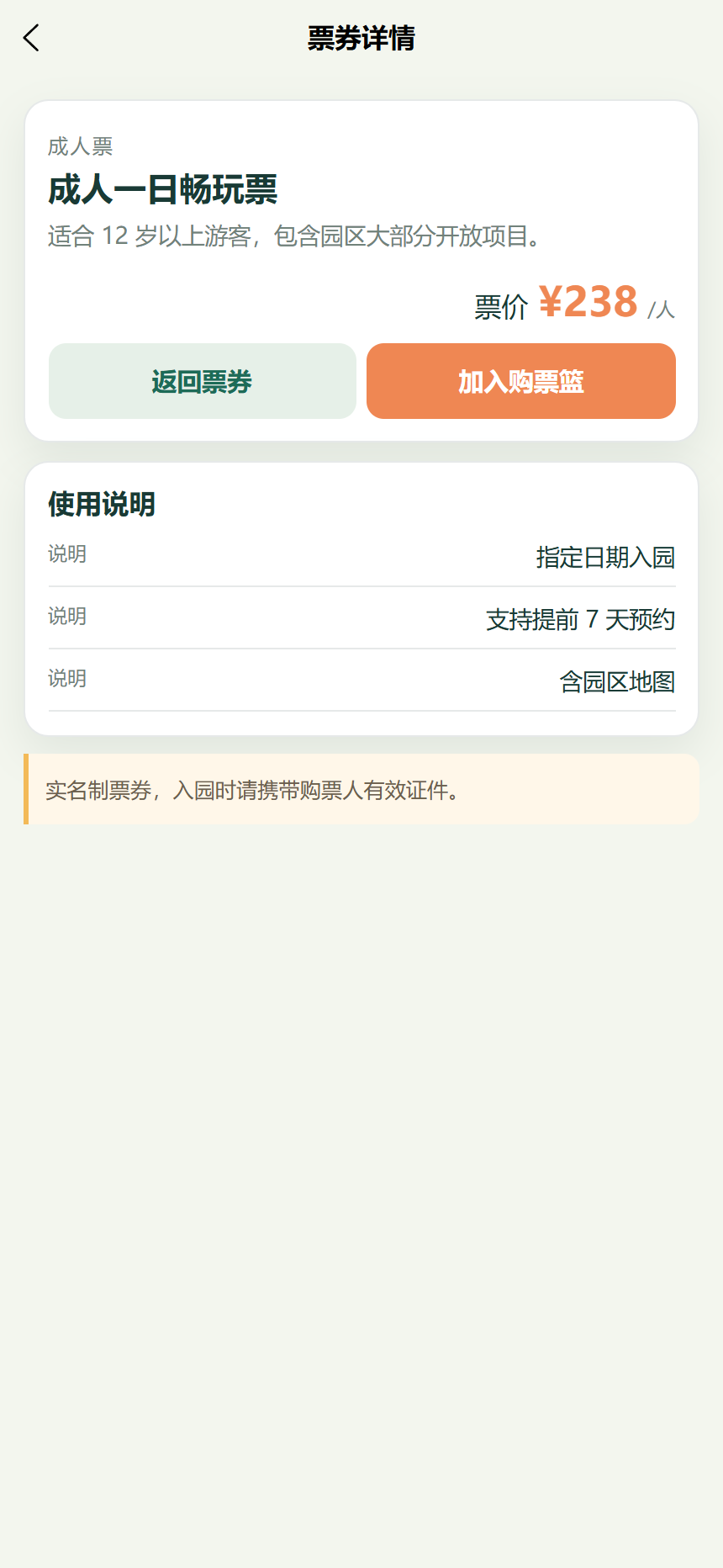 游乐园拾光小程序7364