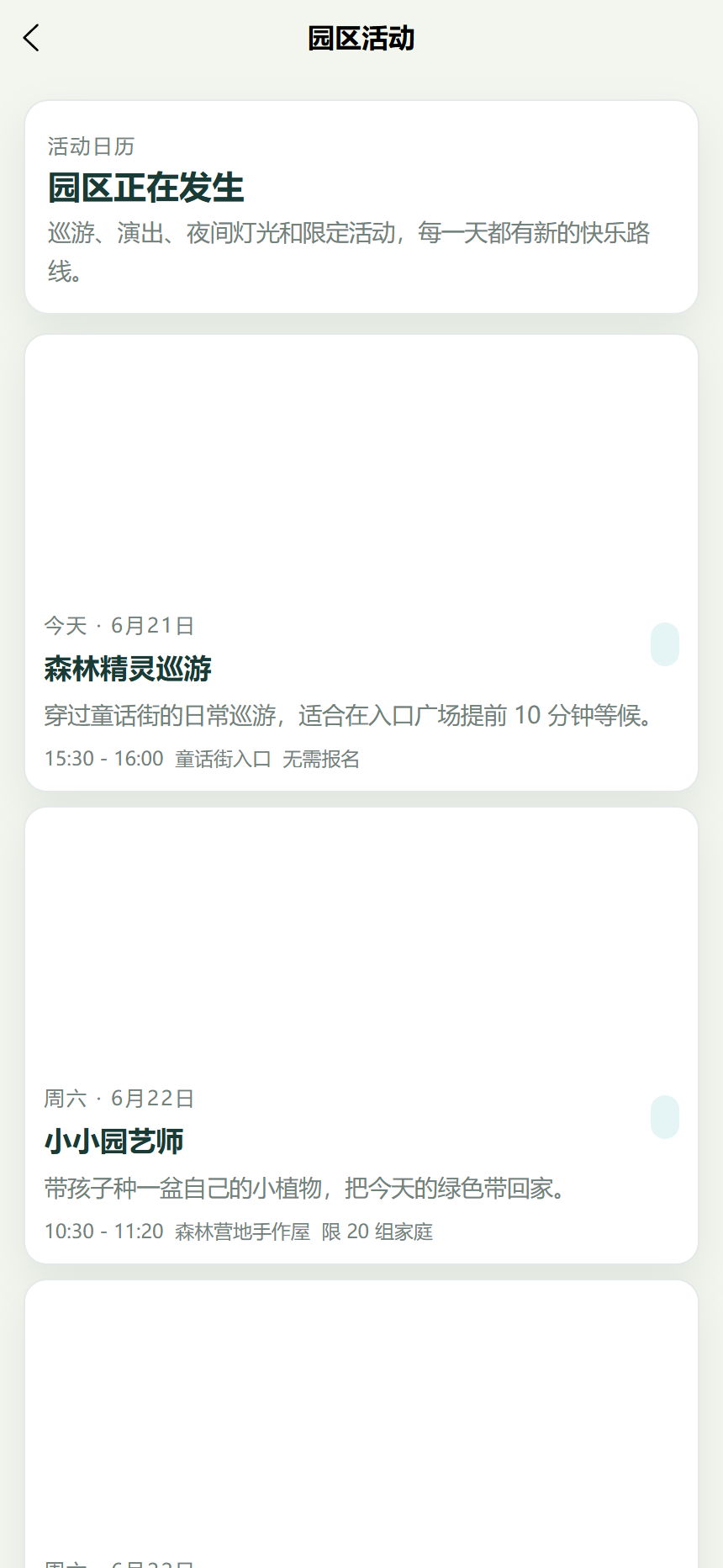 游乐园拾光小程序7364