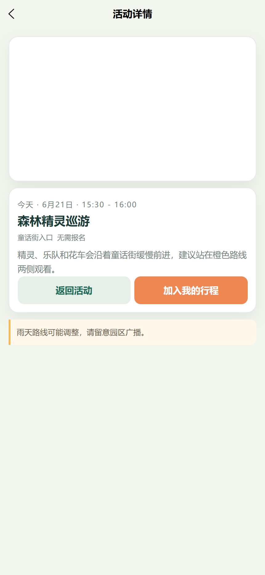 游乐园拾光小程序7364